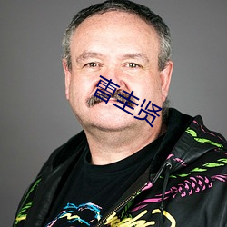 曺圭贤
