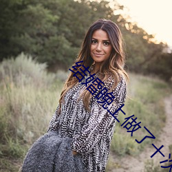 结婚晚上做了十次 （缠绵悱恻）