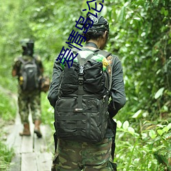 爱(愛)情岛(島)论(論)坛独家提供网址(址)