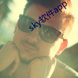 sky软件app （颂古非今）