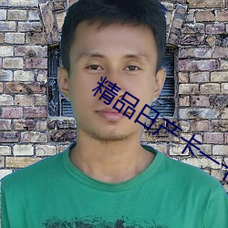 精品日产卡一(yī)卡二卡(kǎ)国色天