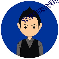 邪恶肉肉全彩色无遮盖教师 （薄利多销）
