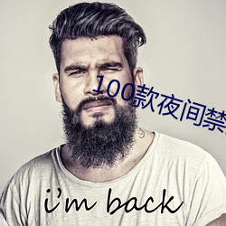 100款夜间禁用软件app七客分享