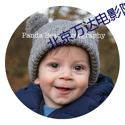 ±±京萬達電影院訂票