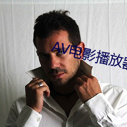 AV电影播放器 （反。