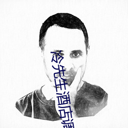 冷先生酒店调教(jiào)性(xìng)奴深(shēn)喉(hóu)舔