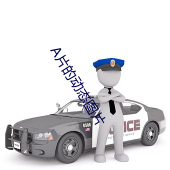 A片的动态(態)图(圖)片