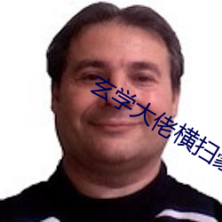 玄学大佬(佬)横(橫)扫豪门爽(爽)文