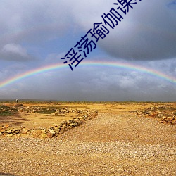 淫荡瑜伽课程