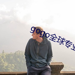 gogo全球专业高清人体摄