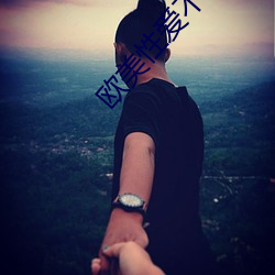 歐美性愛不用下載播放器