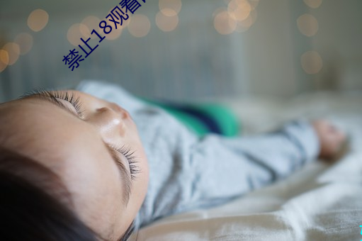 禁止18观看的视(shì)频野草