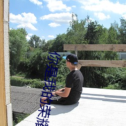 你是我(wǒ)的荣耀手机在线(xiàn)观看(kàn)