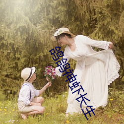 鸽鸽神虾(xiā)长生