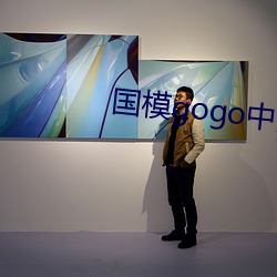国模gogo中国人(rén)体私(sī)拍(pāi)