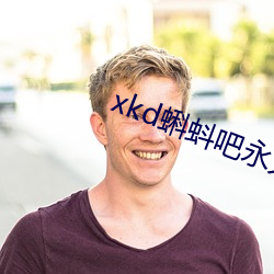 xkd蝌蚪(蚪)吧永久隐藏