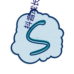 抖音成长人(rén)版免费观(guān)看下载(zài)抖(dǒu)音