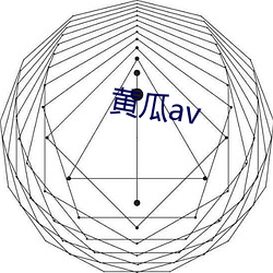 黄瓜av （柔筋脆骨）