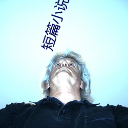 短篇小说推荐
