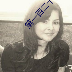 第一百二十四章 乖