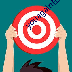 youagain在线观看