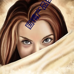 国(guó)精产品(pǐn)自线(xiàn)六区