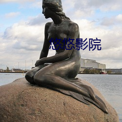 悠悠影院