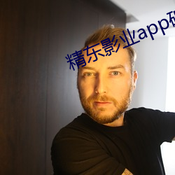 精东影业app破解版 （鄙陋）