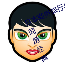 日本商务旅行与戴绿色帽子的女老板同房经典8k