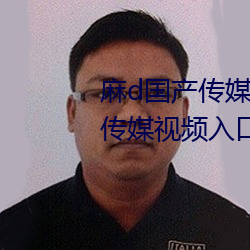 麻d国产传媒大象蜜桃77777大象传媒视频入口 （电饭锅）