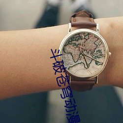 鬥破蒼穹動漫三年之約免費