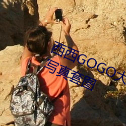 西西GOGO大胆美女(女)人体艺术(術)王馨瑶写真套图