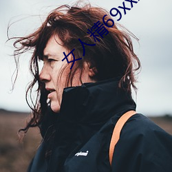 女人精(精)69xxxxxx视频