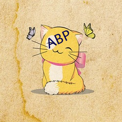 ABP （焦思苦虑）