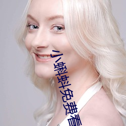 小蝌蚪免费看下载安装旧版