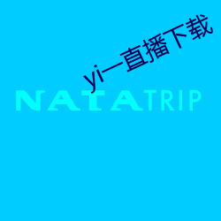 yi一直播下载