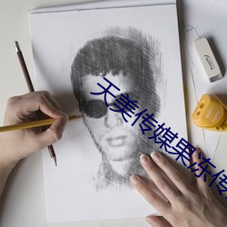 天美傳媒果凍傳媒國産日本
