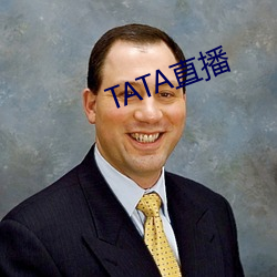 TATA直播 （速效）