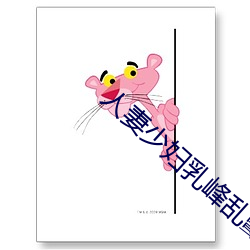 人妻少妇乳峰乱颤娇喘连连