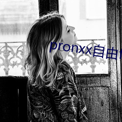 pronxx自由freedom