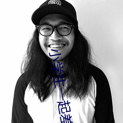 小学生一起差差的事情 （边框）