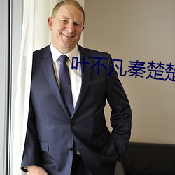 叶不凡秦楚楚免费阅读 （锦囊玉轴）