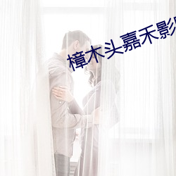 樟木头嘉禾影院 （灰容土貌）