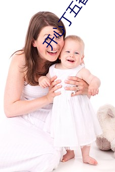 开心丁五(wǔ)香月婷kkk48
