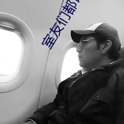 室友们都馋我by野玫瑰湾 （逐臭之夫）