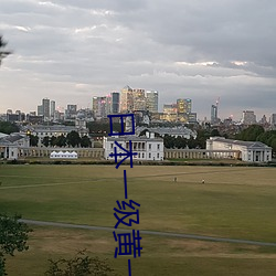 日本一级黄一片2020免费 （易子而食）