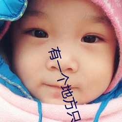 有(yǒu)一个地方只有纳米体育知道 豆(dòu)瓣
