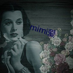 mimi愛