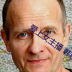 愛上女主播 韓劇