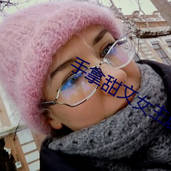 手拿甜文女主(主)剧本